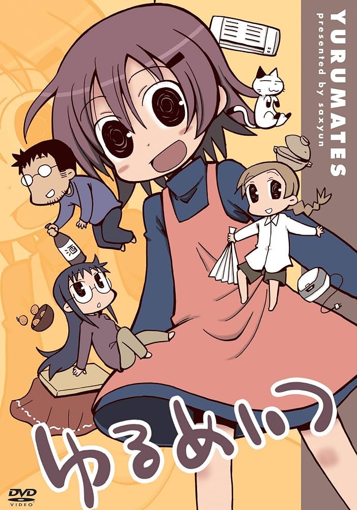 Amazon.co.jp: ゆるめいつ [DVD] : 桃井はるこ, 松来未祐, 桑谷